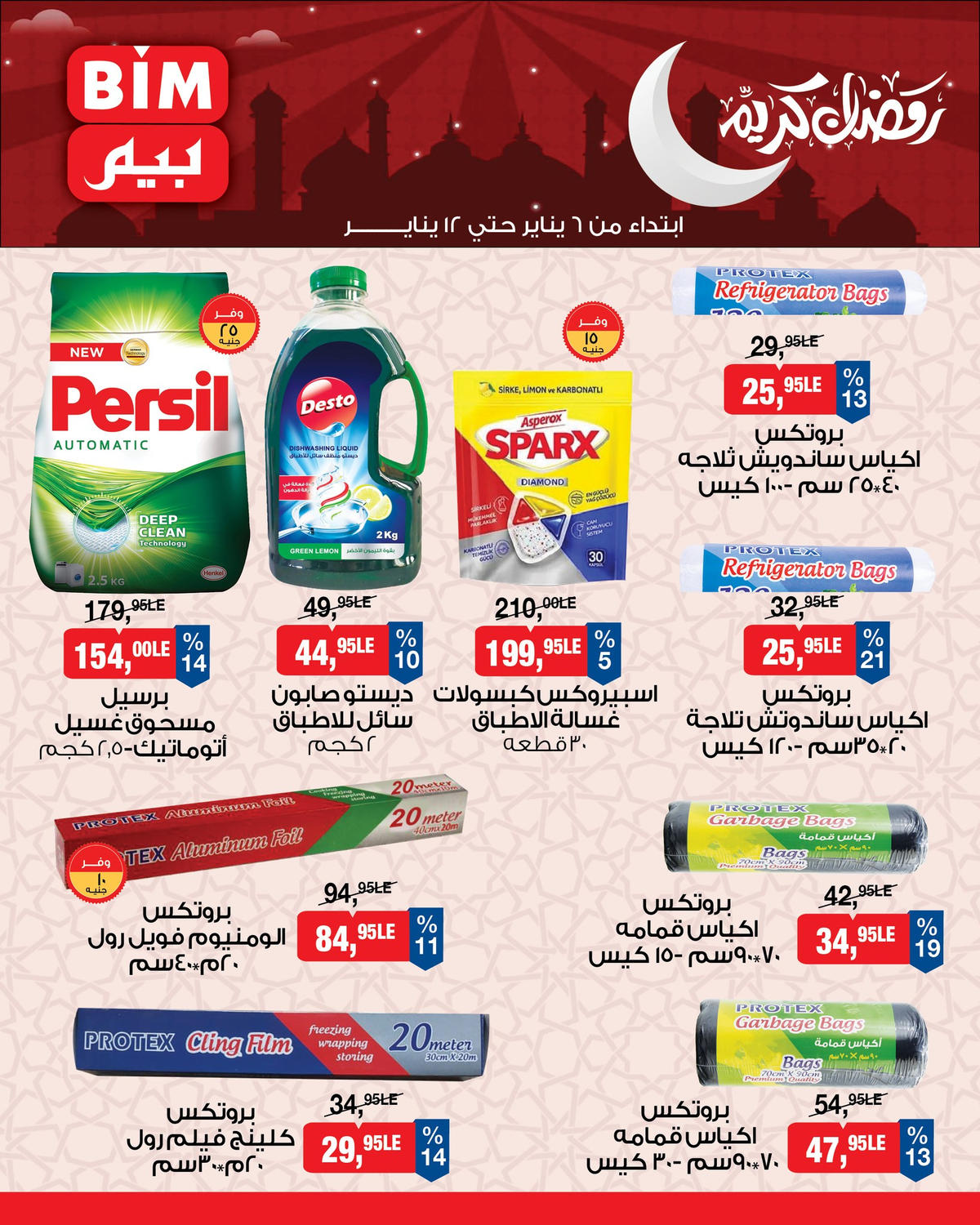 عروض بيم من 6 يناير حتى 12 يناير 2026 صفحة 3 - bim offers from 6 January to 12 January 2026 page 3